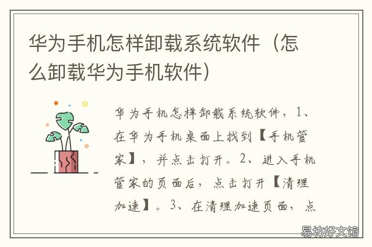 华为手机怎样卸载系统软件 华为手机怎么卸载系统软件