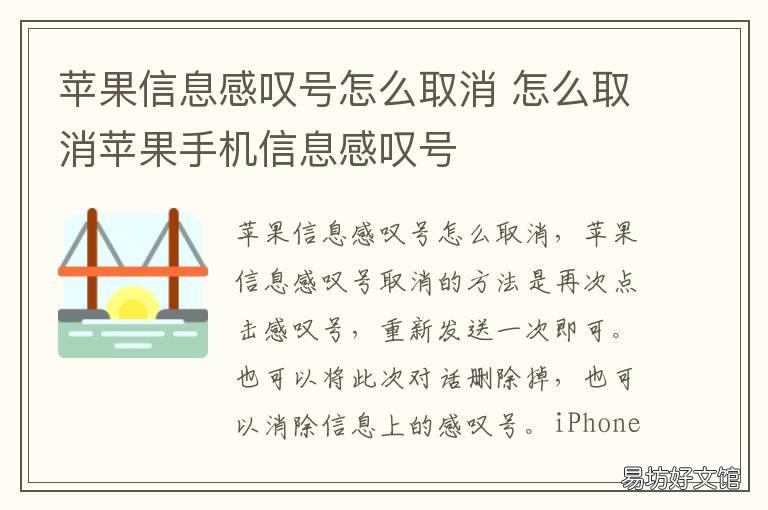 苹果信息感叹号怎么取消 苹果信息的感叹号怎么消除