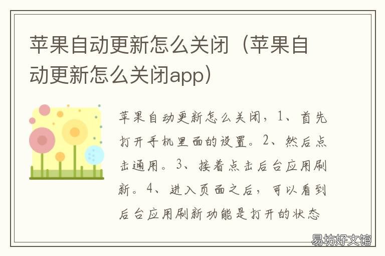 苹果自动更新怎么关闭 苹果自动更新怎么关闭设置