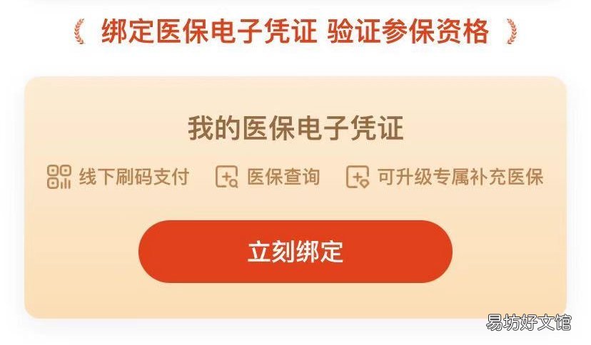 南京宁惠保不激活医保电子凭证可以买吗 南京宁惠保怎么参保