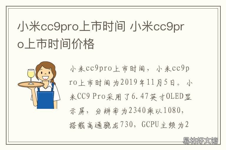 小米cc9pro上市时间 小米cc9pro上市时间及价格是限量版本的吗