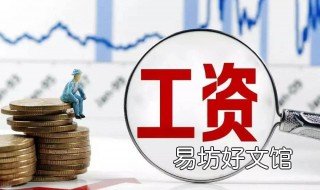 第一次做工资表需要注意什么 新手做工资表怎么做