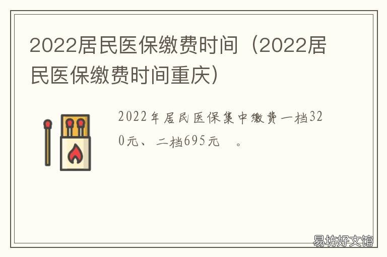 2022居民医保缴费时间 2022年居民医保缴费时间