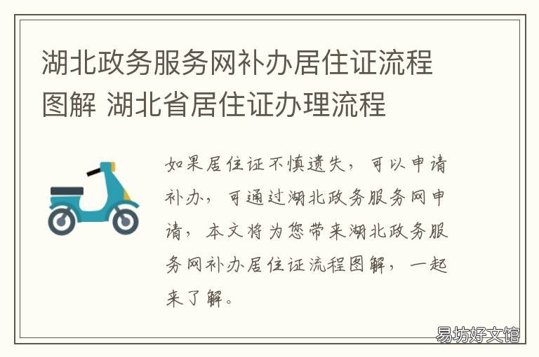 湖北政务服务网补办居住证流程图解 湖北省居民网上补办身份证