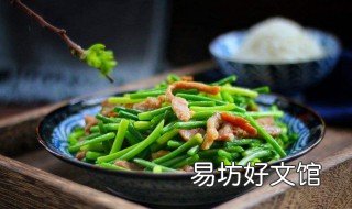 炒蒜苔做法 炒蒜苔做法大全