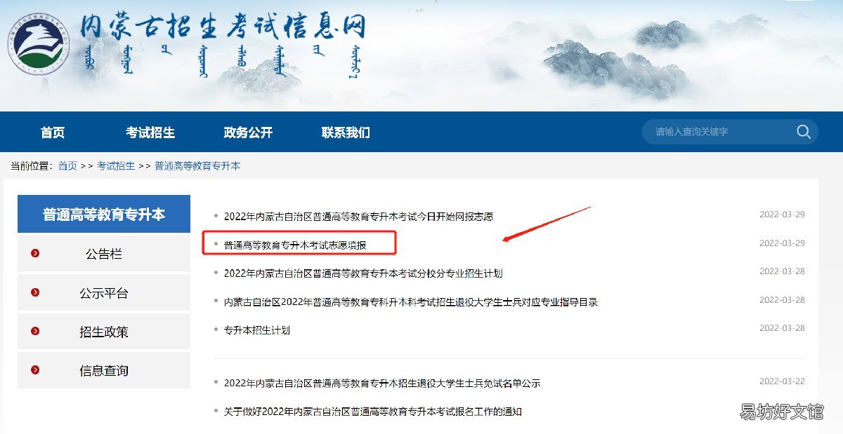 内蒙古招生考试信息网专升本网上报名平台入口 内蒙古招生考试信息网小程序