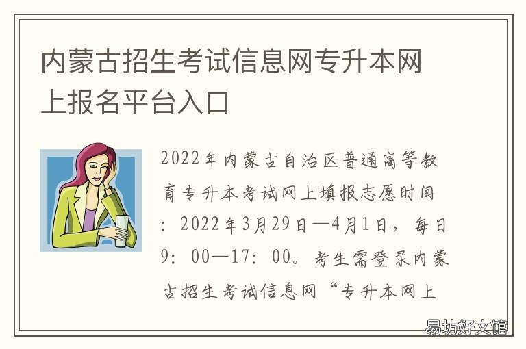 内蒙古招生考试信息网专升本网上报名平台入口 内蒙古招生考试信息网小程序