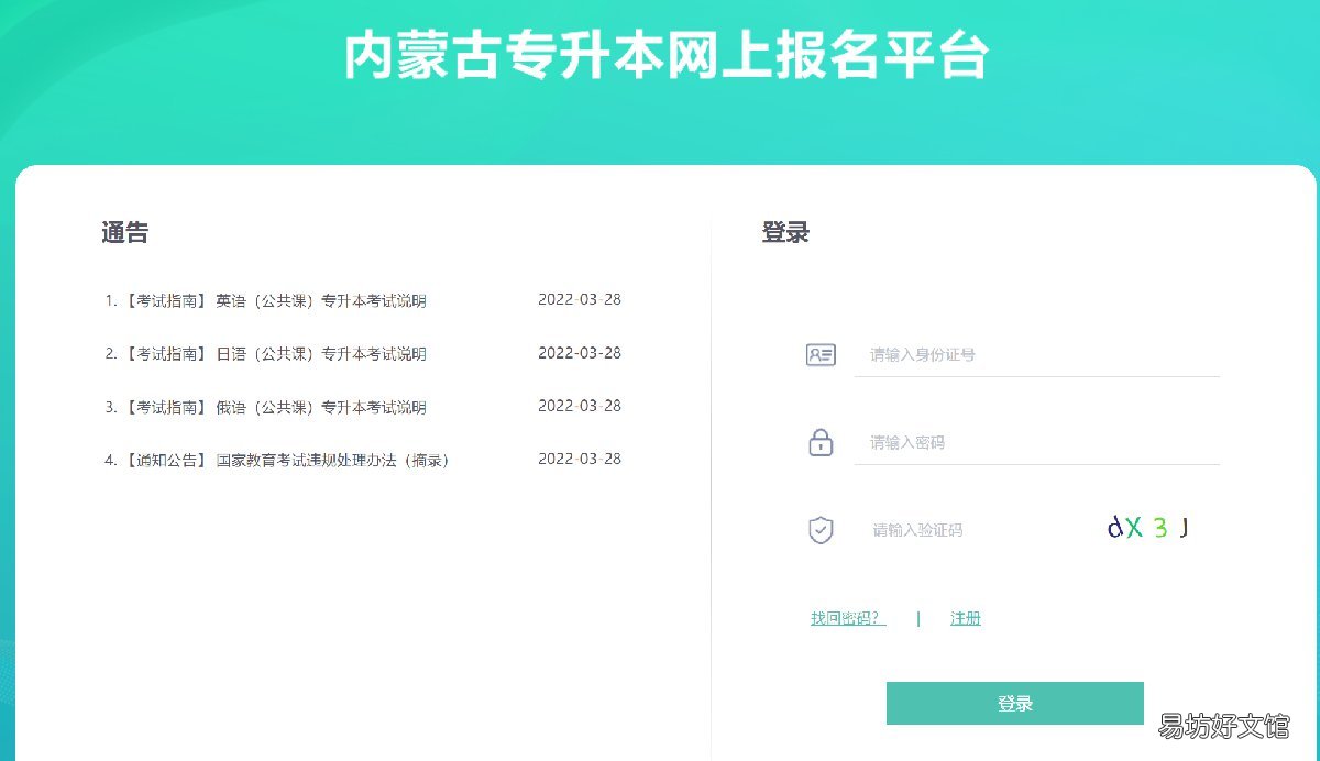 内蒙古招生考试信息网专升本网上报名平台入口 内蒙古招生考试信息网小程序