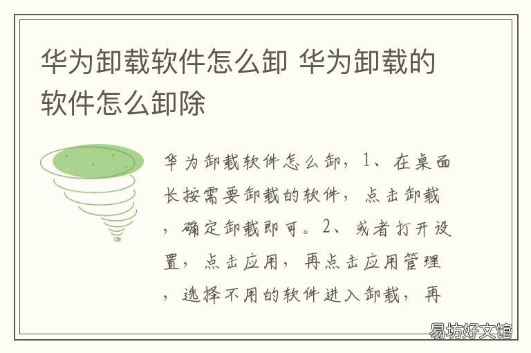 华为卸载软件怎么卸 华为手机卸载软件怎么卸载