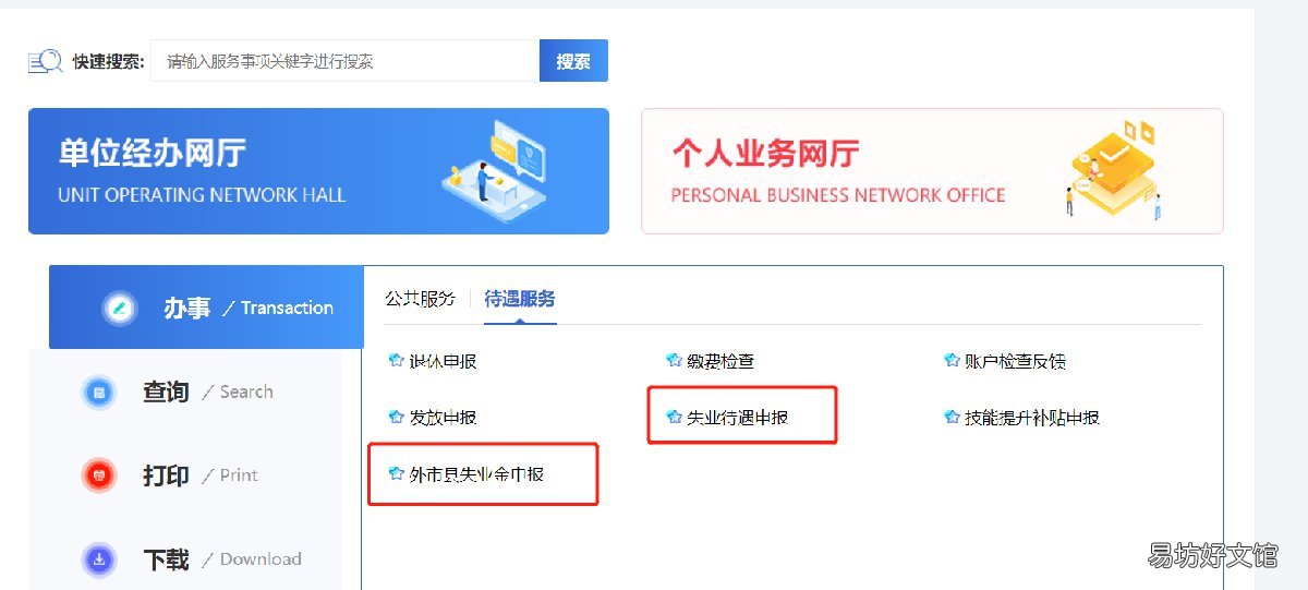 长春失业登记如何在网上办理 长春市失业证办理地点