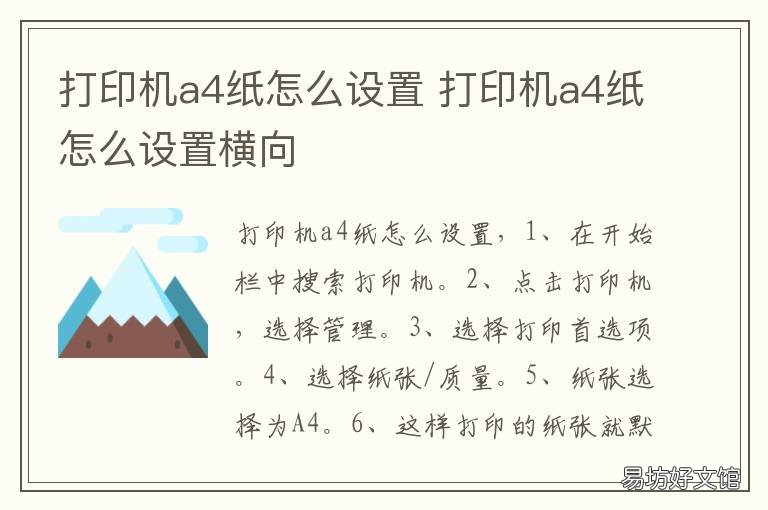打印机a4纸怎么设置 打印机a4纸怎么设置横向