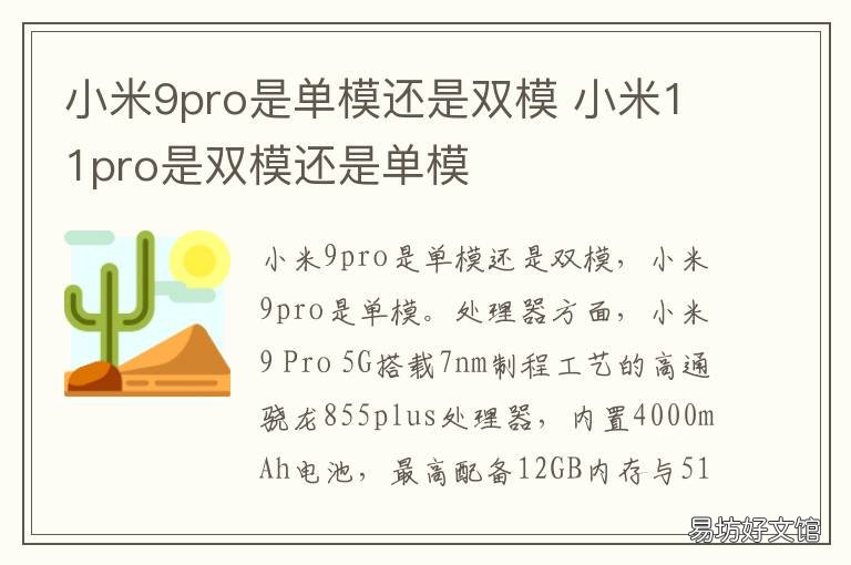 小米9pro是单模还是双模 小米9pro是单模还是双模手机