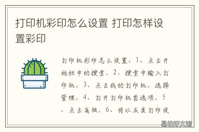 打印机彩印怎么设置 打印机彩印如何设置