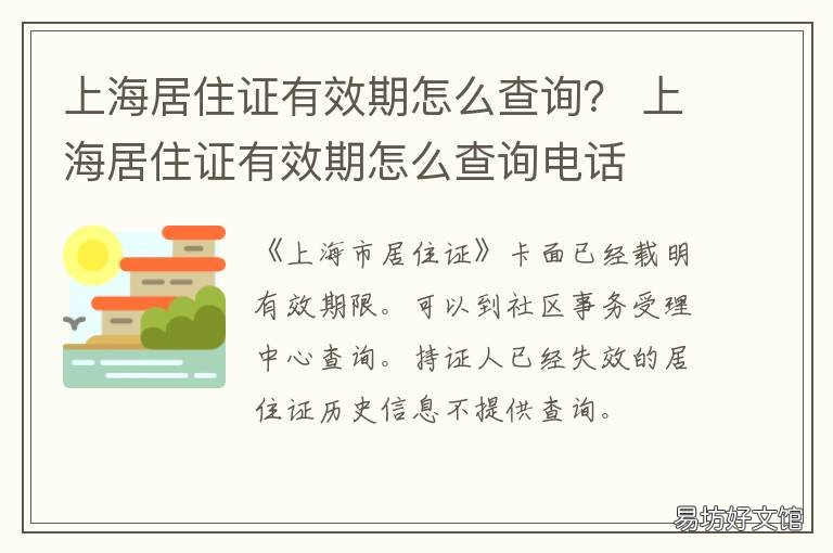 上海居住证有效期怎么查询? 上海居住证有效期查询入口
