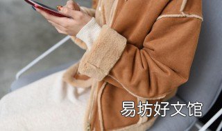 羊羔毛掉毛怎么办 羊羔毛掉毛很严重怎么办