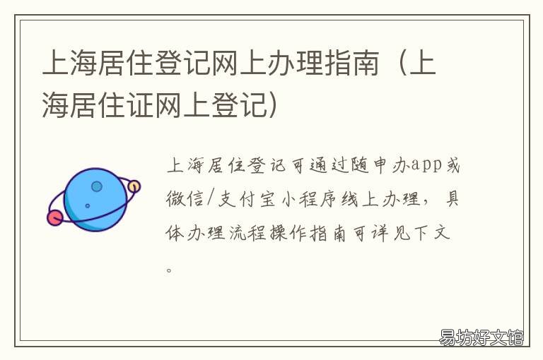 上海居住登记网上办理指南 上海居住登记流程