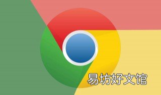 chrome浏览器怎么用 chrome浏览器怎么打开flash