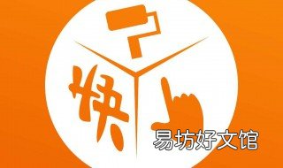 怎么开启快手直播权限 怎么开通快手直播权限