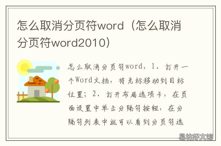 怎么取消分页符word 怎么取消分页符和分节符