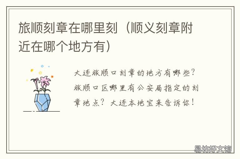旅顺刻章在哪里刻 顺义哪有刻章的地方