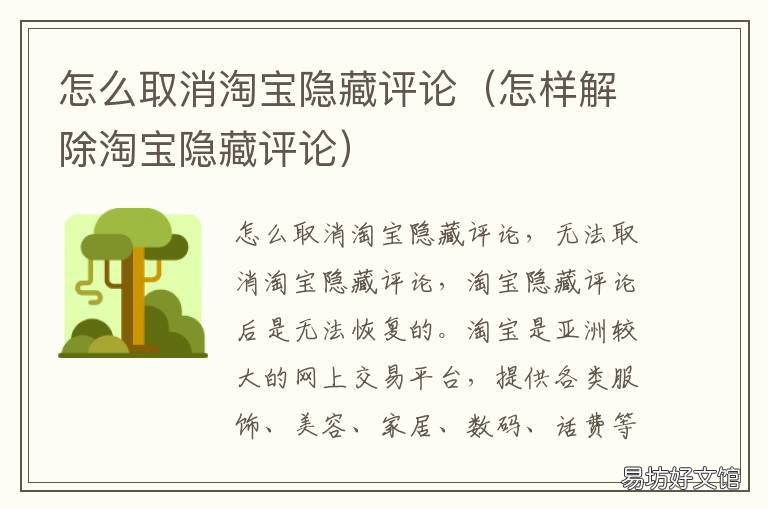 怎么取消淘宝隐藏评论 如何取消淘宝隐藏评论