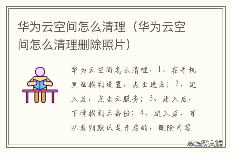 华为云空间怎么清理 华为云空间怎么清理不了