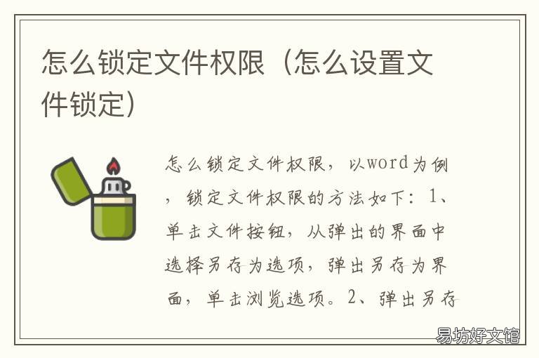怎么锁定文件权限 文件夹带锁怎么解除权限