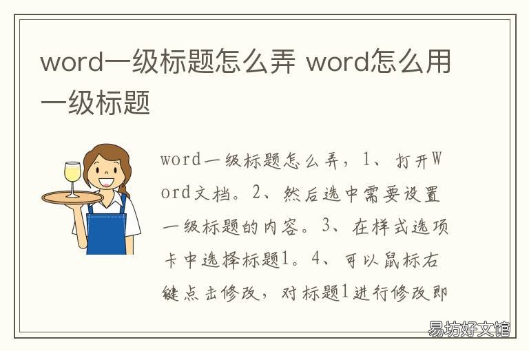 word一级标题怎么弄 word一级标题怎么弄下一页