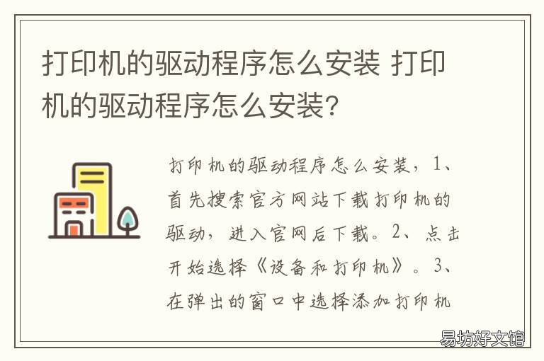 打印机的驱动程序怎么安装 打印机驱动程序怎么安装程序