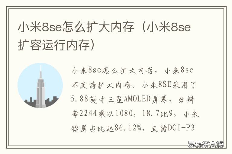 小米8se怎么扩大内存 小米8se内存扩展