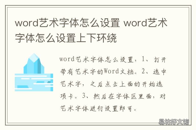 word艺术字体怎么设置 word艺术字体怎么设置渐变填充