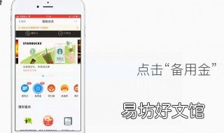 支付宝备用金100怎么弄 支付宝备用金100怎么提升