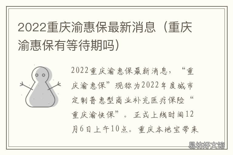 2022重庆渝惠保最新消息 重庆渝惠保可以续保吗