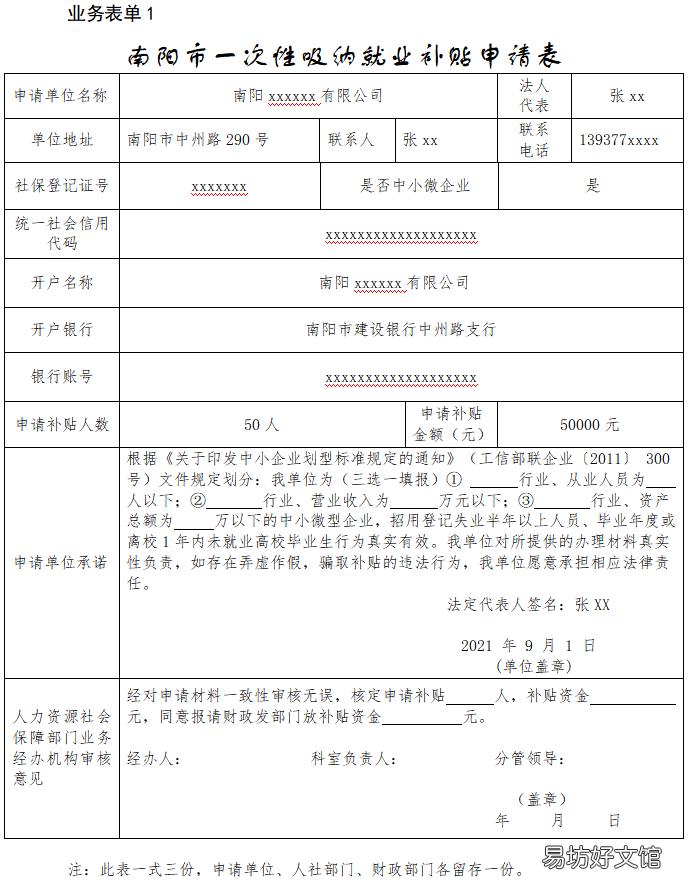 河南省南阳市一次性吸纳就业补贴政策 南阳市公共就业网