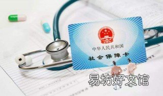 怎样补缴社保 北京社保怎样补缴社保