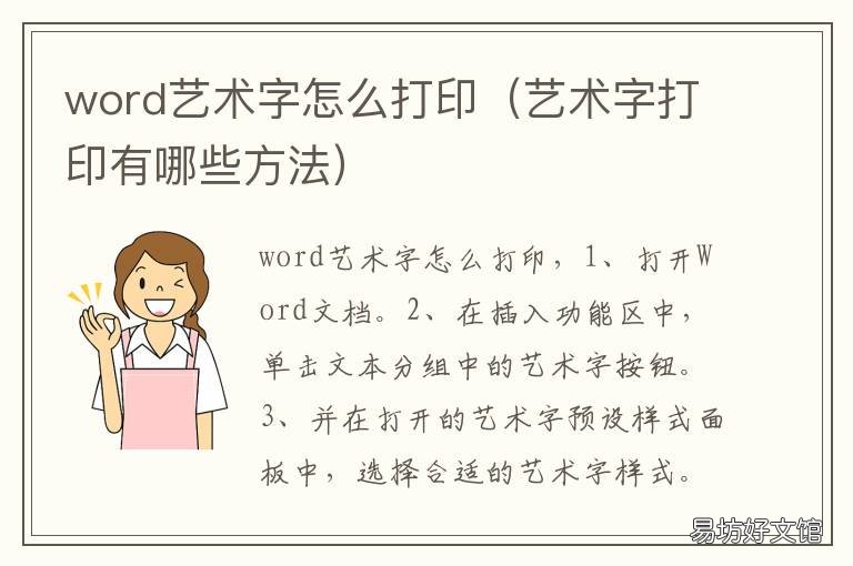 word艺术字怎么打印 艺术字打印有哪些方法