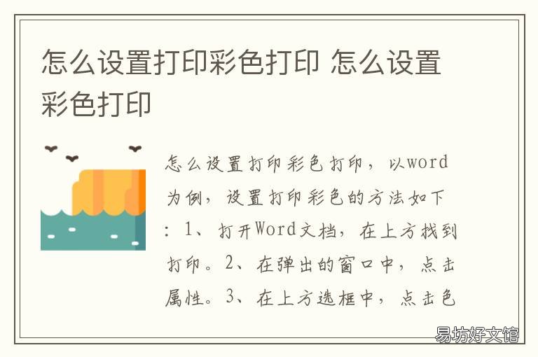 怎么设置打印彩色打印 怎样设置打印彩色打印