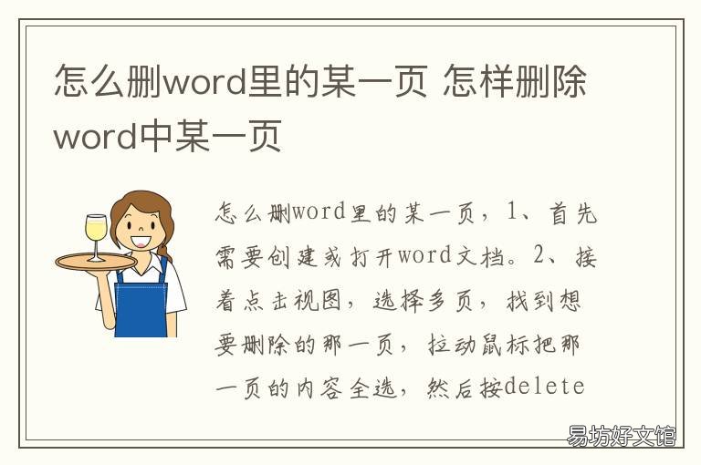 怎么删word里的某一页 word某一页怎么删除
