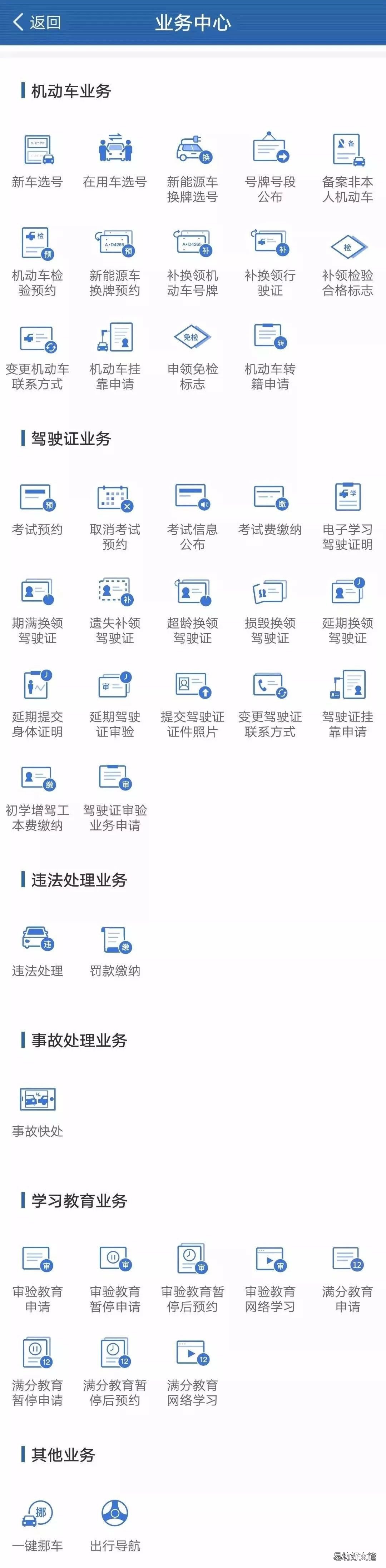 乌鲁木齐网上能办理哪些驾驶证业务 乌鲁木齐办卡