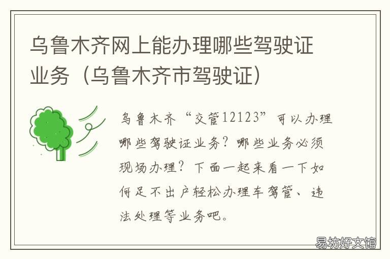 乌鲁木齐网上能办理哪些驾驶证业务 乌鲁木齐办卡