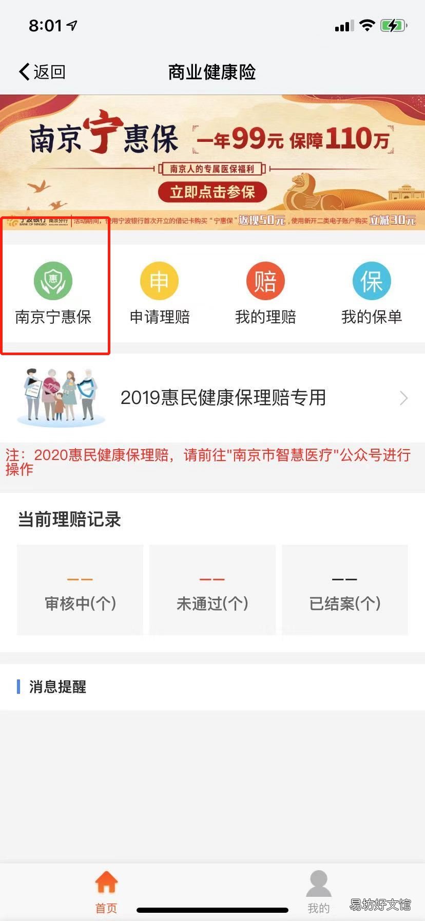 南京宁惠保怎么在我的南京上投保 南京宁惠保怎么在我的医院报销