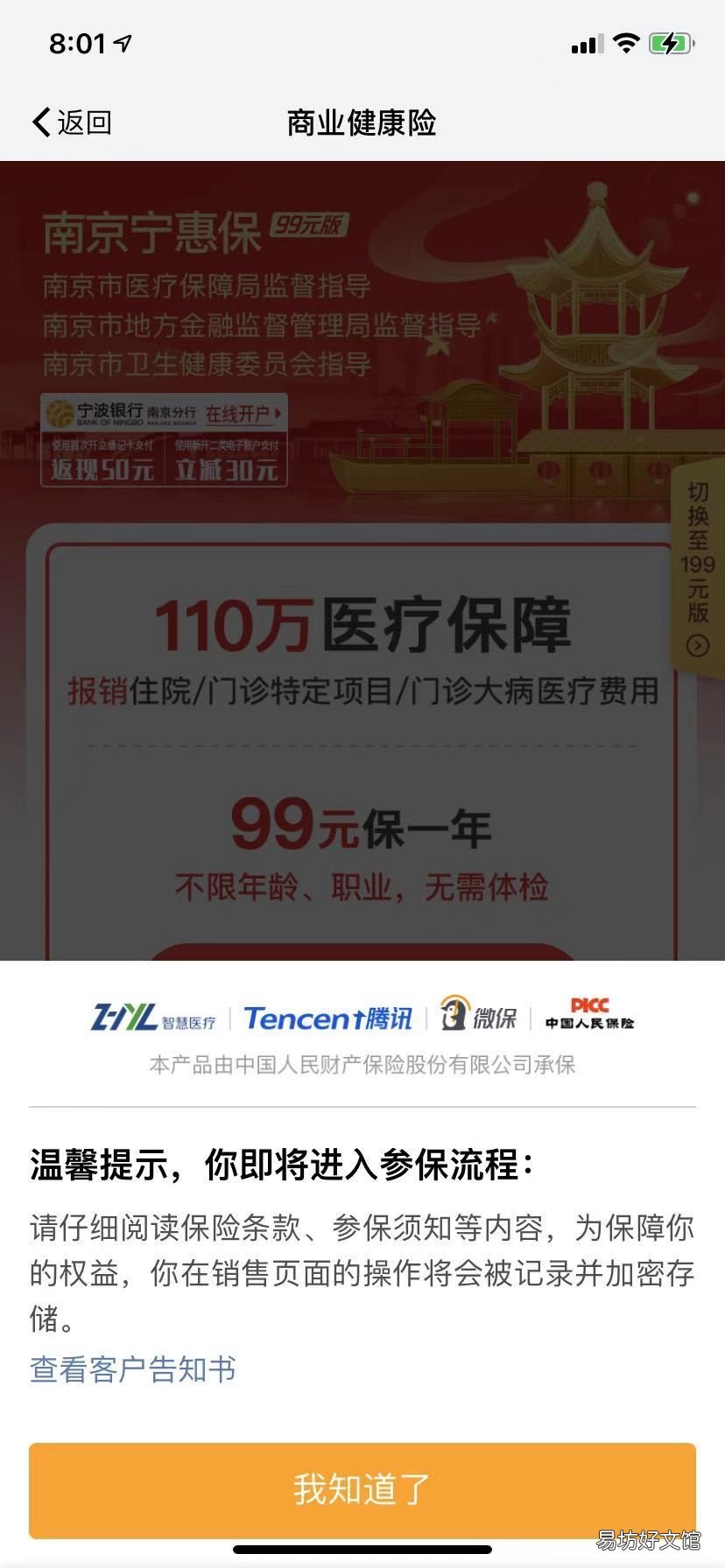 南京宁惠保怎么在我的南京上投保 南京宁惠保怎么在我的医院报销