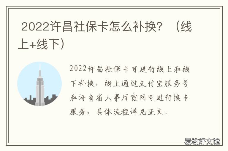 2022许昌社保卡怎么补换? 许昌补交社保