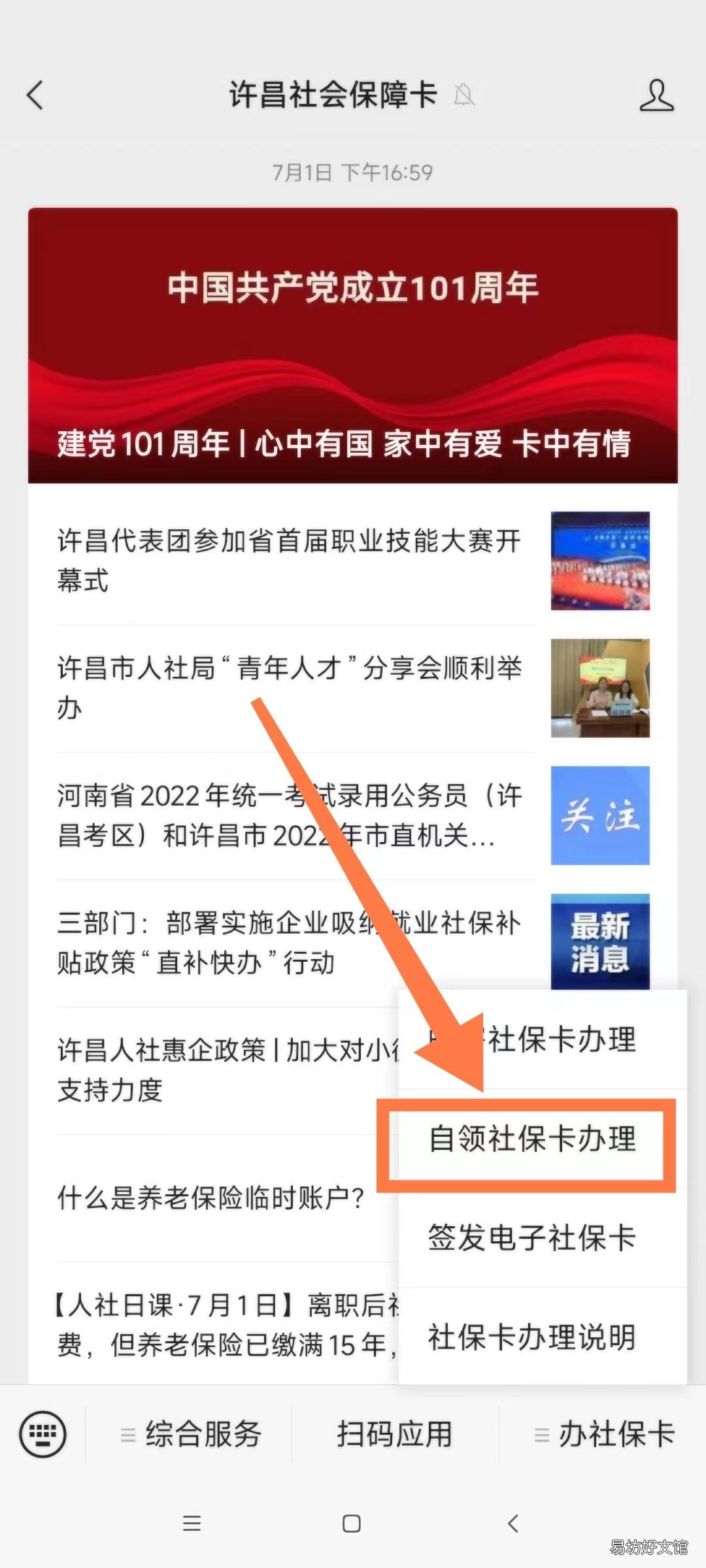 2022许昌市社保卡怎么办理自领 许昌社保卡办理公众号