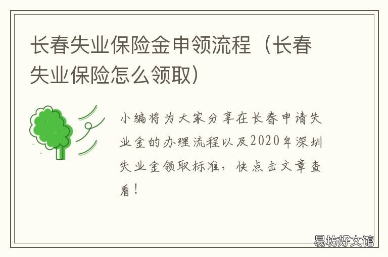 长春失业保险金申领流程 长春失业金去哪里办理