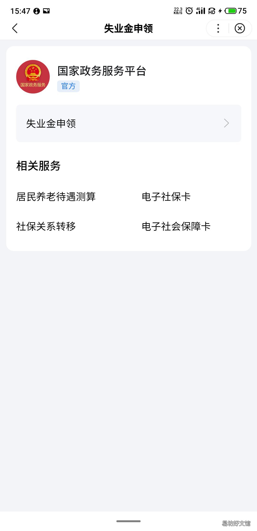 长春失业保险金申领流程 长春失业金去哪里办理