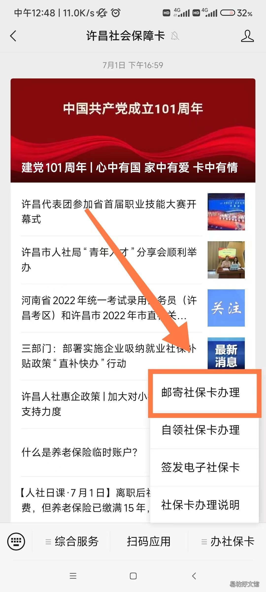 2022许昌市邮寄社保卡办理流程 许昌社会保障卡