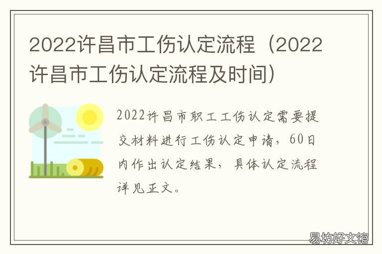 2022许昌市工伤认定流程 工伤认定流程2020