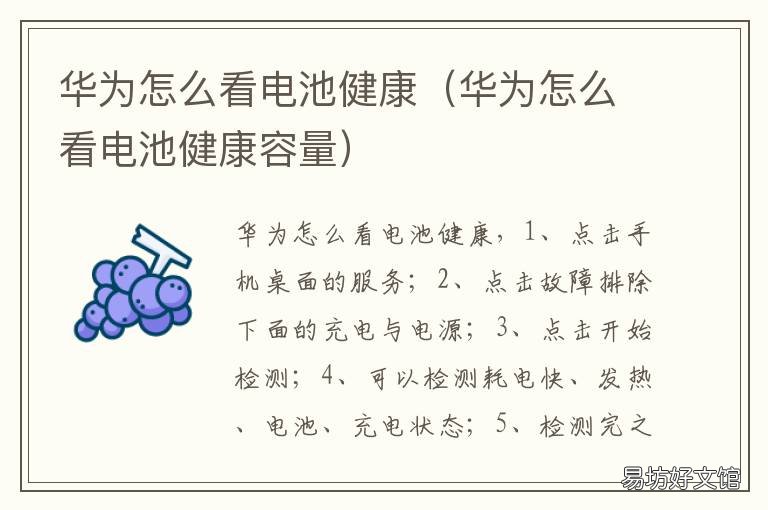 华为怎么看电池健康 华为怎么看电池健康状态