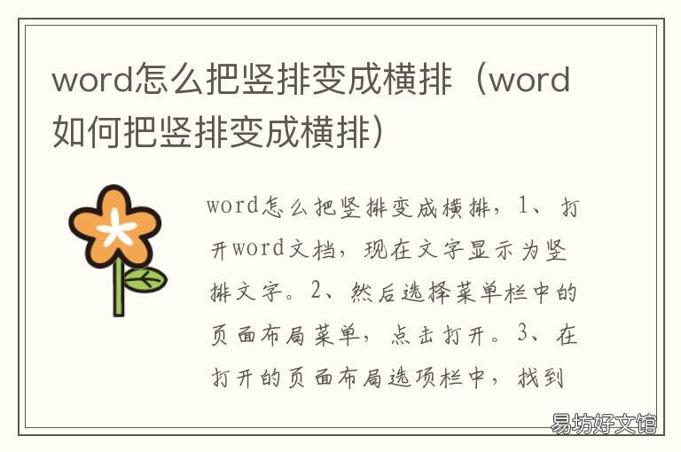 word怎么把竖排变成横排 word怎么把竖排变成横排用替换